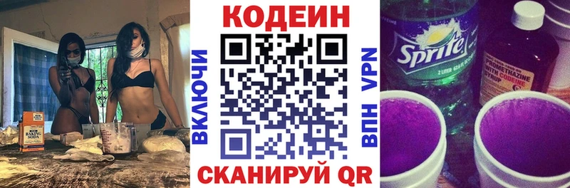 купить закладку  Завитинск  Кодеин Purple Drank 