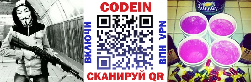 Codein напиток Lean (лин) Завитинск
